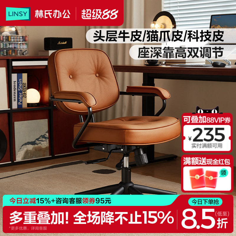 林氏家居真皮旋转电脑椅可升降图片