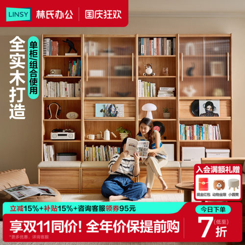 林氏家居中古风实木书柜组合柜