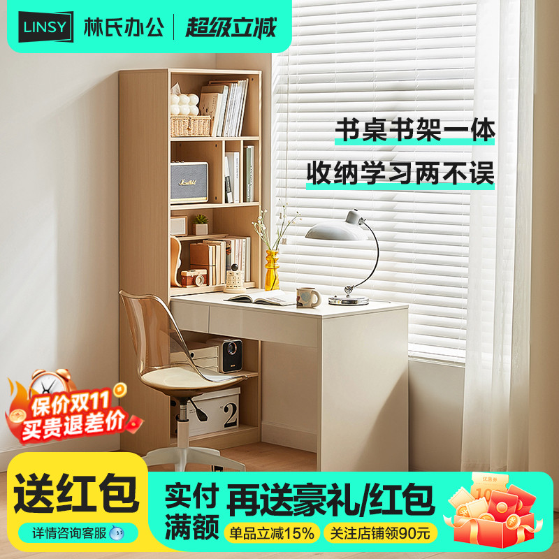 书桌书架一体林氏办公现代简约