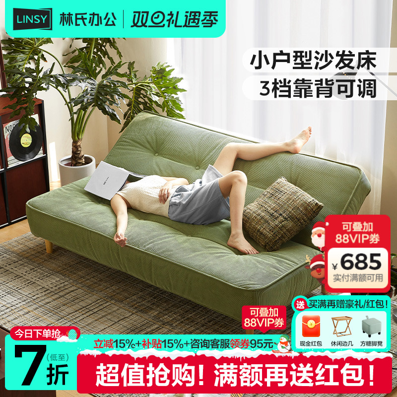 林氏家居小户型单人折叠沙发床