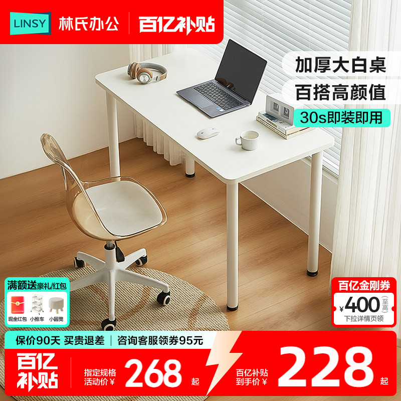林氏家居大白桌工作台电脑桌简约家用学习办公桌子长方形长条长桌