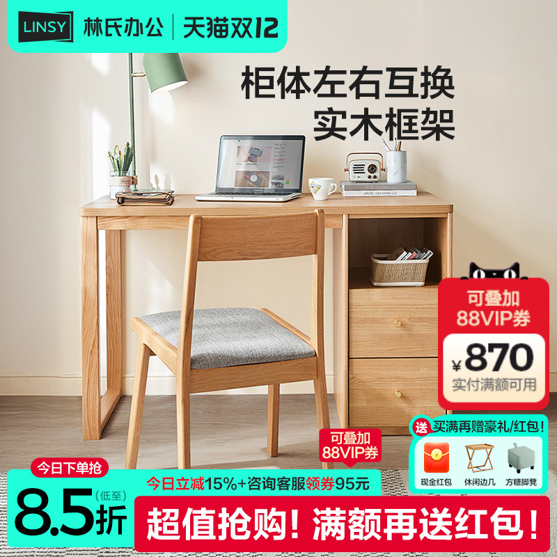 林氏家居实木脚书桌电脑桌卧室