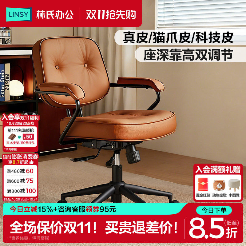 林氏家居办公真皮电脑椅家用舒适靠背舒服久坐旋转椅阿勒夫耶椅子