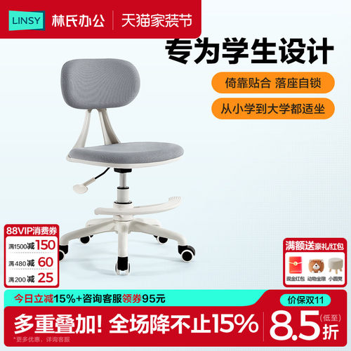 儿童学习椅子林氏木业林氏办公