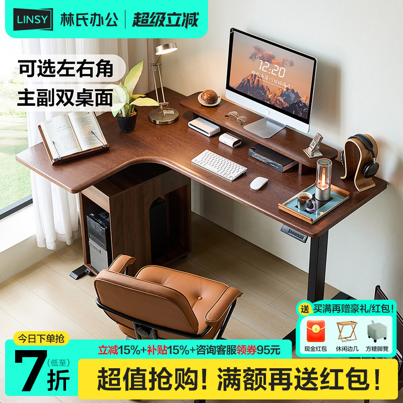 林氏家居l型电动升降桌腿胡桃木色转角书桌大板桌学习办公桌木业