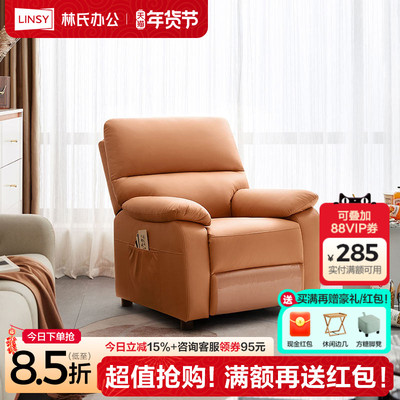 林氏家居简约科技布电动沙发椅