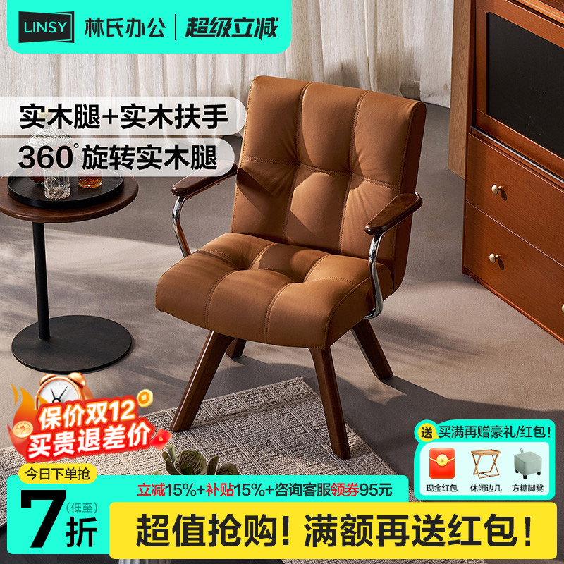 林氏家居实木脚电脑椅子靠背椅沙发椅舒适久坐不累办公椅转椅木业