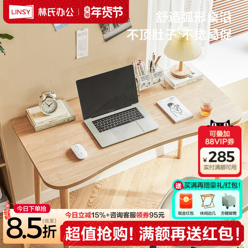 林氏家居简约现代办公电脑桌实木脚书桌椅简易学习桌子林氏木业,商业/办公家具,演讲台/演讲桌,淘宝优惠券,粉丝福利购,淘宝优惠卷
