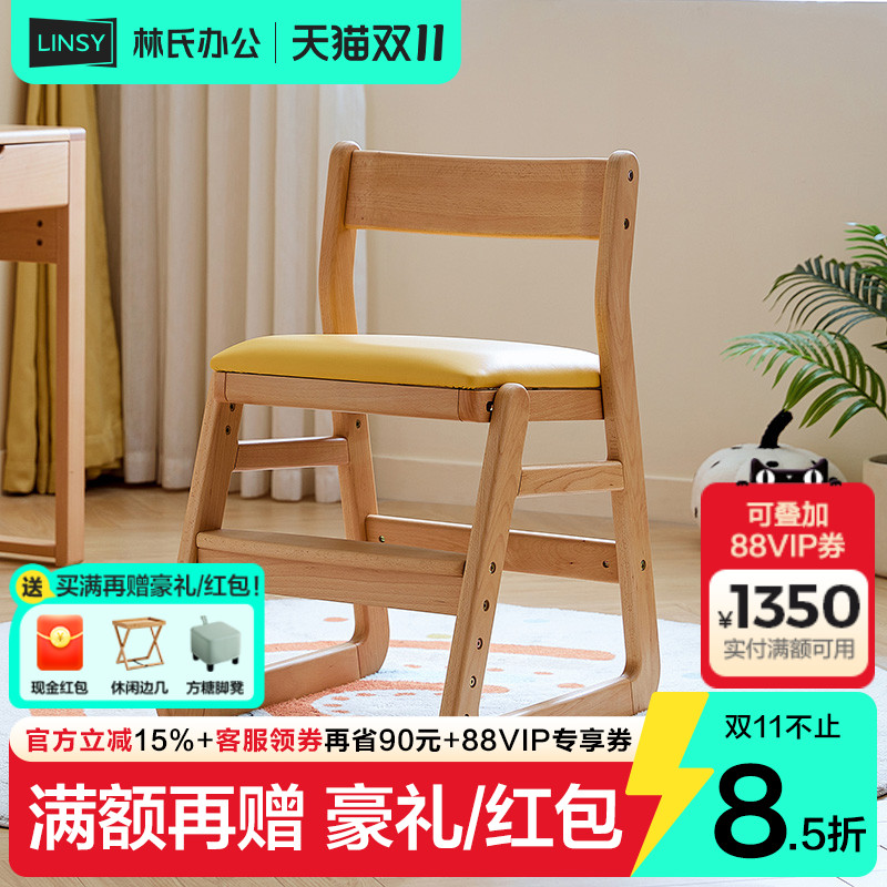 林氏家居可调节实木儿童学习椅子