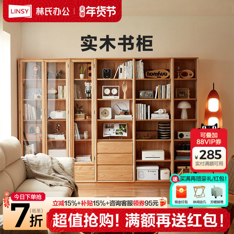 林氏木业橡木实木书柜一体家用带玻璃门展示柜落地柜子政府补贴,住宅家具,单个书柜,淘宝优惠券,粉丝福利购,淘宝优惠卷