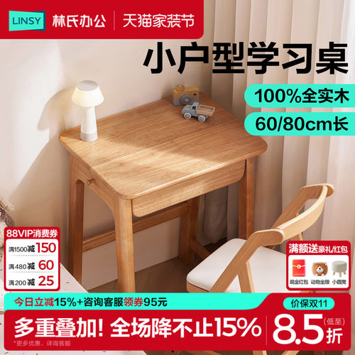 林氏家居实木儿童学习桌小学生