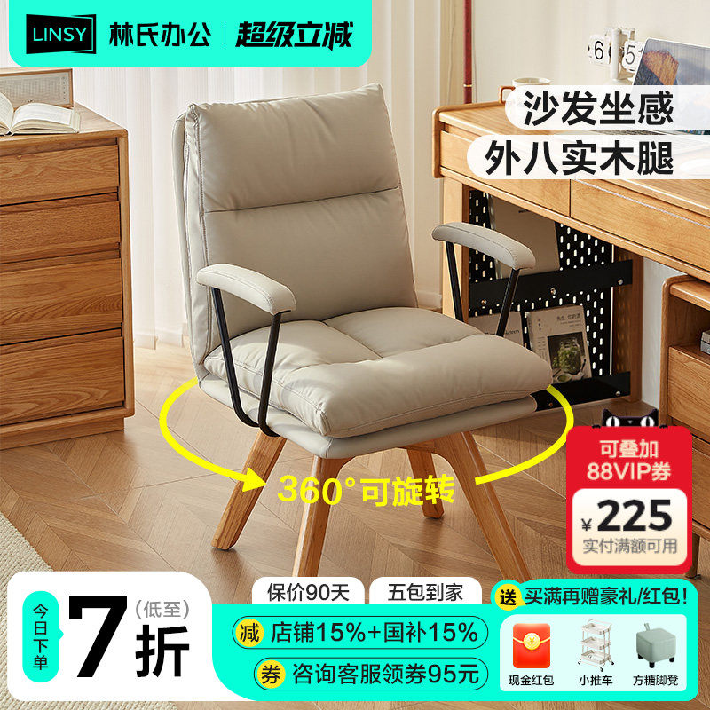 林氏办公木业家居电脑椅实木脚旋转沙发椅子久坐舒服化妆凳靠背椅