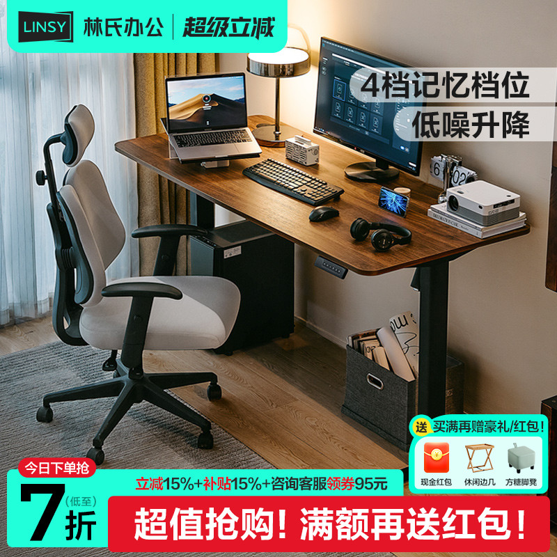 林氏家居林氏办公电动升降桌