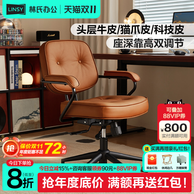 林氏家居复古真皮办公电脑椅靠背书桌椅舒服久坐升降旋转书房木业