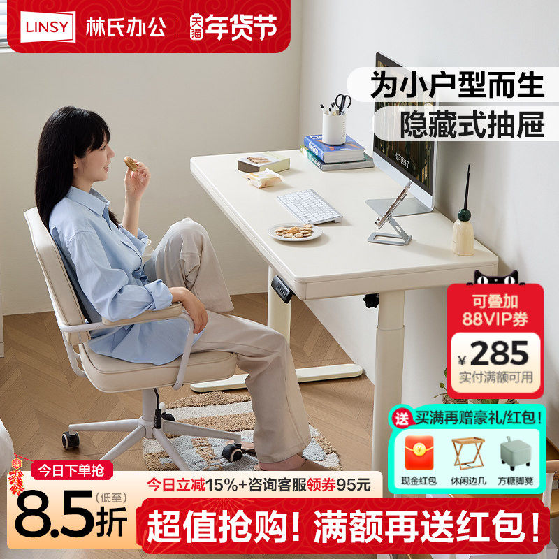 林氏家居奶油风白色电动升降桌小户型书桌家用电脑桌子学习桌木业,住宅家具,电动升降桌,淘宝优惠券,粉丝福利购,淘宝优惠卷