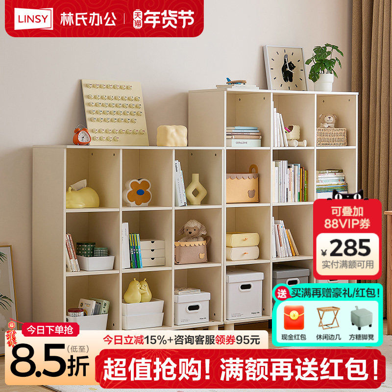 林氏木业书柜实木脚儿童书架客厅家用自由组合收纳储物格子柜家居,商业/办公家具,文具边柜,淘宝优惠券,粉丝福利购,淘宝优惠卷