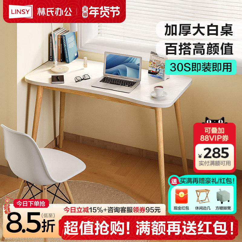 林氏家居简约现代办公电脑桌实木脚书桌简易学习桌子林氏木业JV2V,住宅家具,电脑桌,淘宝优惠券,粉丝福利购,淘宝优惠卷