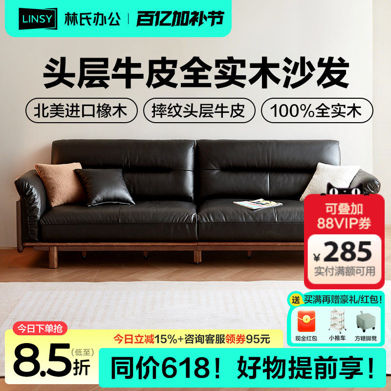 林氏家居橡木实木沙发直排三人位真皮家具2025新款木业可可系列