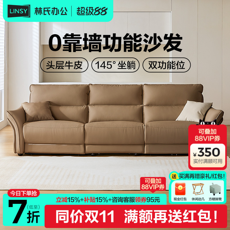 林氏家居零靠墙电动功能沙发新款