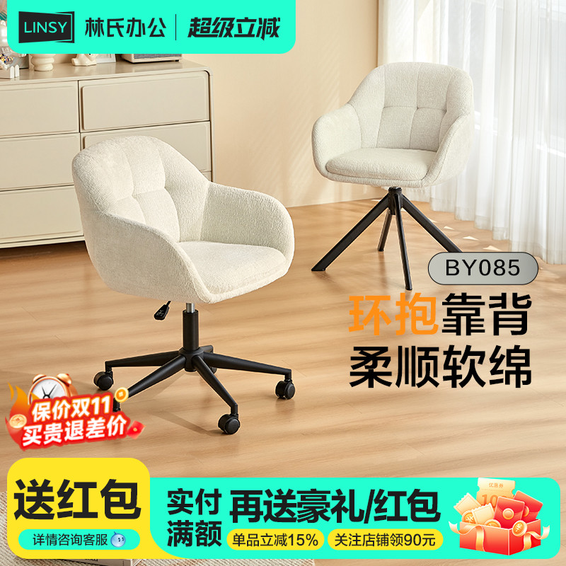 林氏家居电脑椅沙发椅家用旋转椅子舒服久坐靠背椅林氏木业BY085