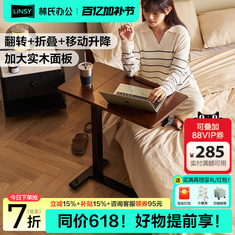 林氏家居床边桌升降书桌沙发电脑桌折叠桌移动实木小桌子茶几边几