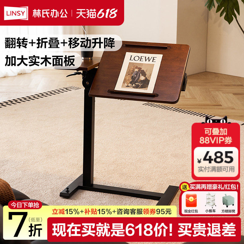 林氏家居床边桌升降书桌沙发电脑桌折叠桌移动实木小桌子茶几边几