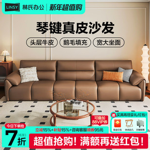 林氏家居头层牛皮钢琴键沙发真皮艺沙发客厅直排林氏木业政府补贴