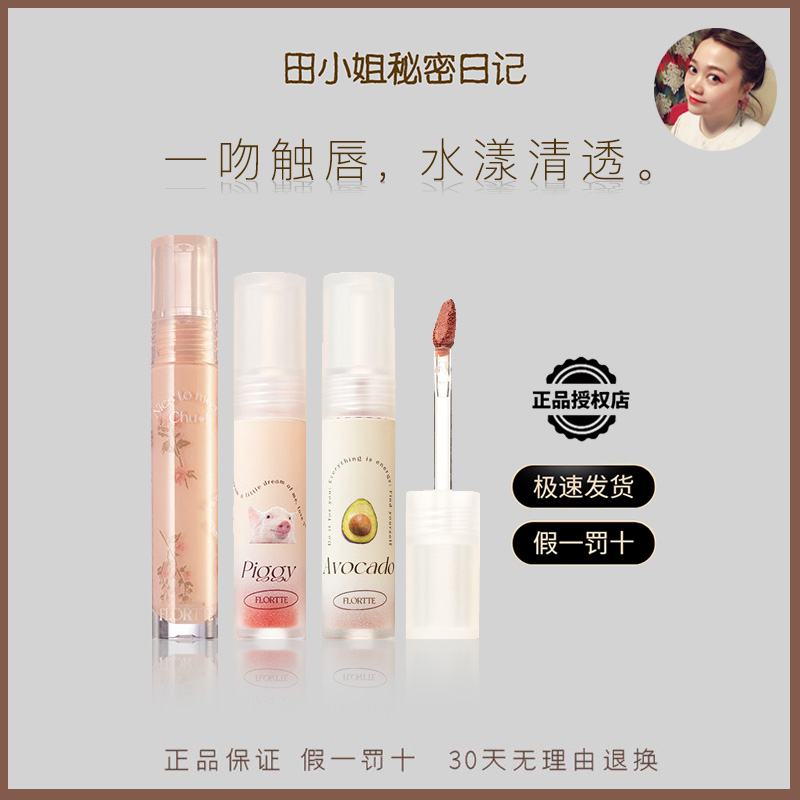 flortte花洛莉亚水光唇釉初吻露镜面唇彩唇蜜显旗舰店白正品学生