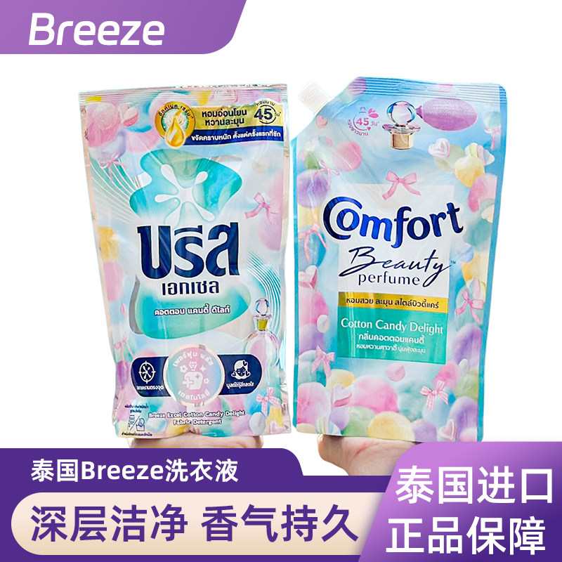 保税区直发！泰国breeze香氛洗衣液甜趣棉花糖温和深层清洁柔软