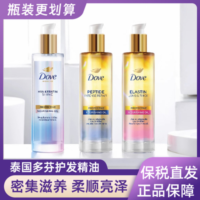 现货泰国dove多芬氨基酸护发洗发水护发素精华抚平毛躁柔顺亮泽