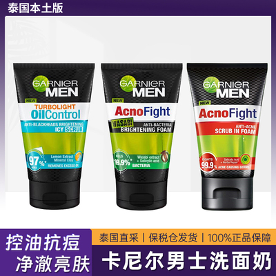 保税！泰国garnier卡尼尔男士洗面奶清爽控油深层清洁去黑头保湿