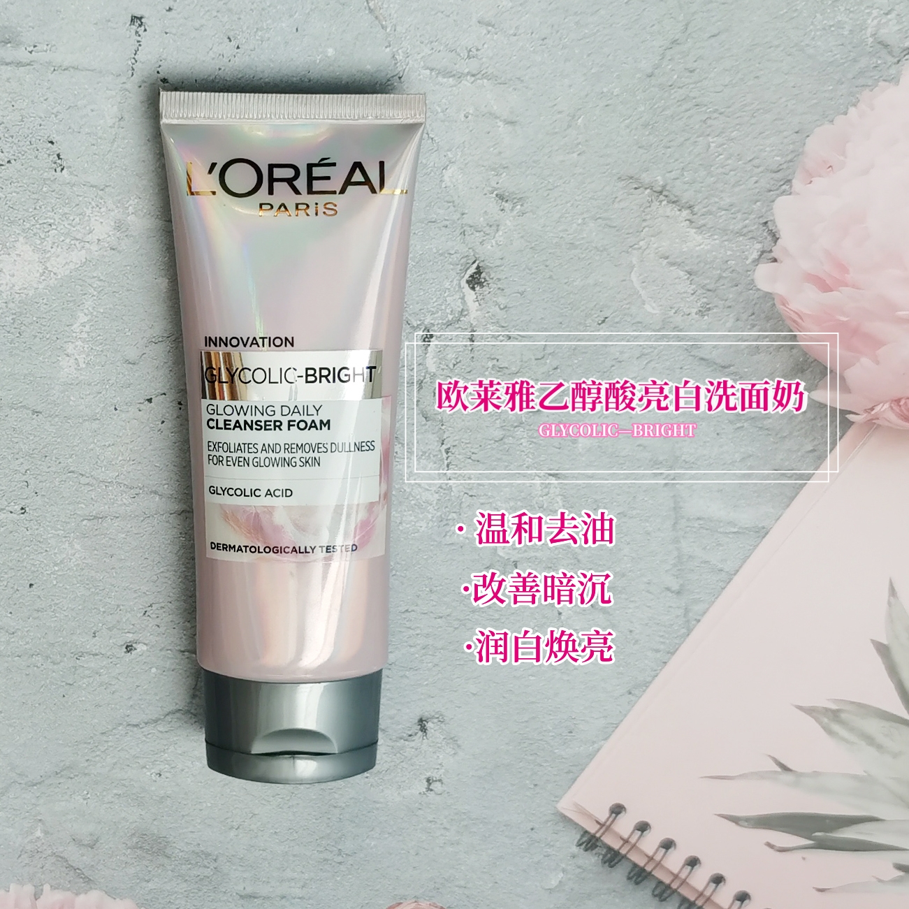 保税！泰国欧莱雅loreal Glycolic乙醇酸果酸焕肤美白洗面奶温和