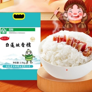白莲坡糯米怀远糯米端午节包粽子当季新米真空包装