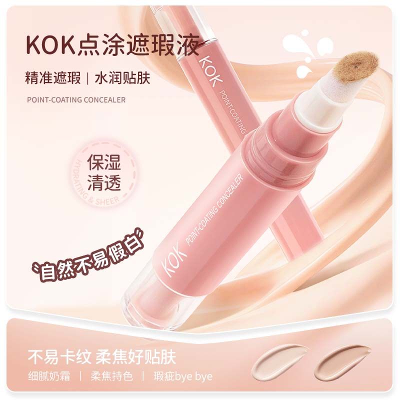 kok点涂遮瑕液遮盖黑眼圈斑点印不卡粉提亮肤色服帖保湿补水遮瑕