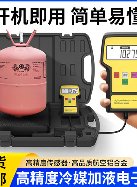 云控RCS-220冷媒秤制冷剂雪种氟利昂电子秤冷媒空调高精度加氟秤