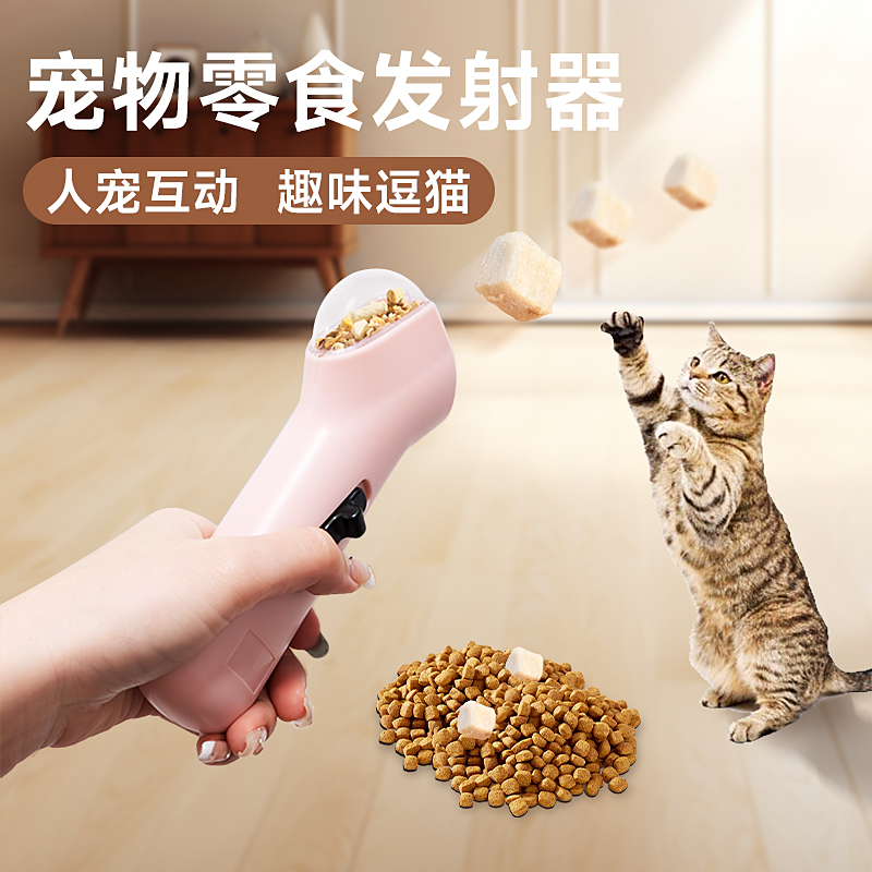 猫咪零食冻干粒发射器 弹射枪投食器训练互动 益智猫咪玩具喂食器