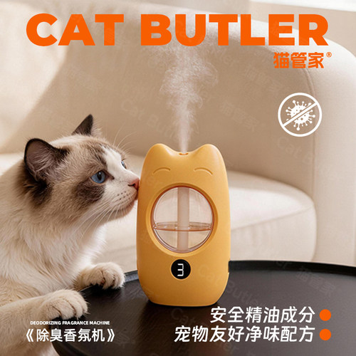猫管家智能喷香除臭器不刺激