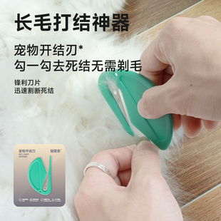 宠物开结刀 猫毛打结神器 长毛猫结块专用梳 狗狗猫咪毛发开结梳