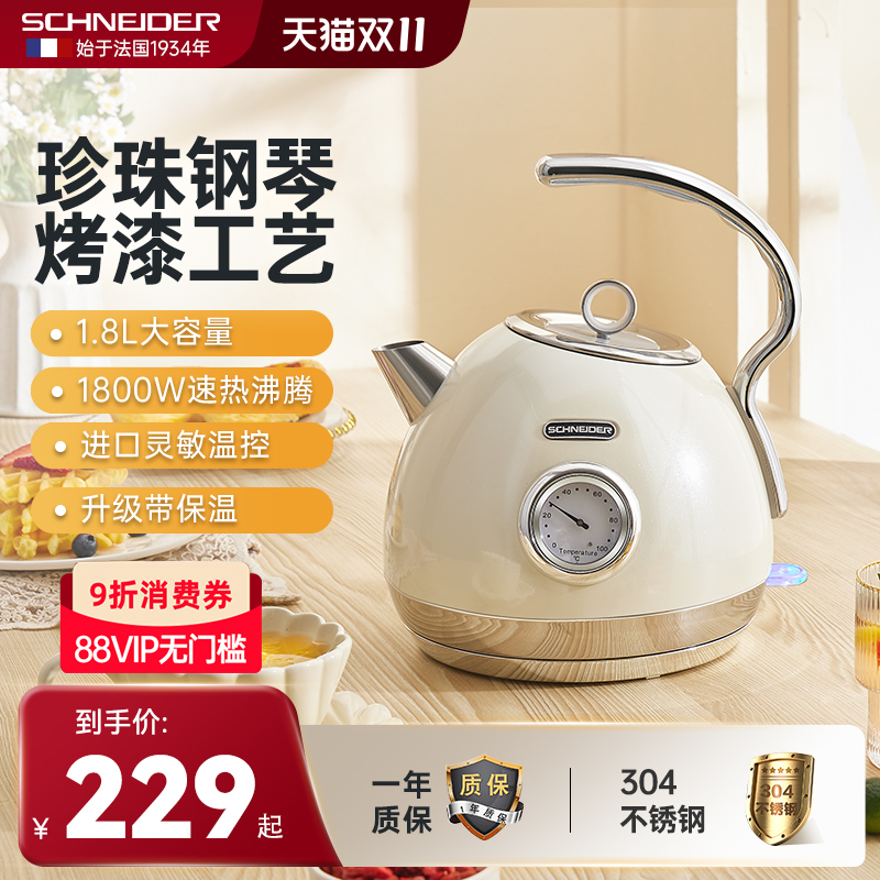 法国SCHNEIDER复古电热水壶家用智能电水壶自动烧水不锈钢带保温