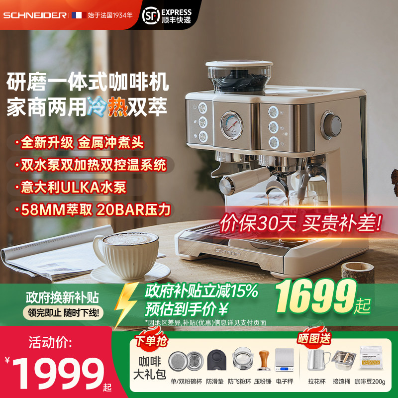 法国SCHNEIDER咖啡机家用冷萃双锅炉意式半全自动研磨一体CM7000
