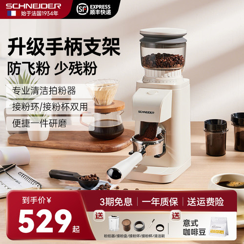 法国SCHNEIDER星雨磨豆机咖啡机电动家用磨粉机小型家用磨粉器
