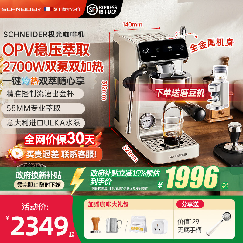 法国SCHNEIDER极光咖啡机意式全半自动家商用小型打奶泡冷萃礼物