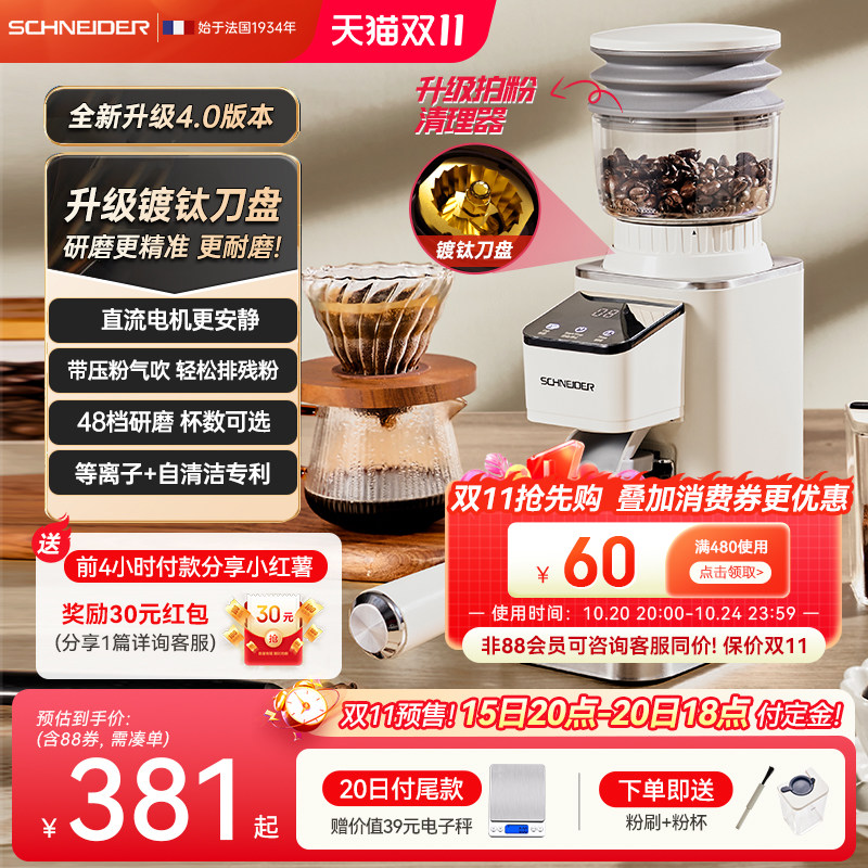【礼物】法国SCHNEIDER星光磨豆机电动磨咖啡豆意式家用手冲研磨