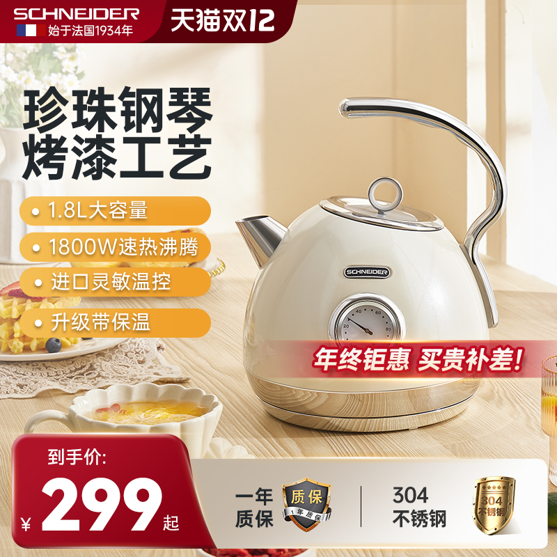 法国SCHNEIDER电热水壶不锈钢