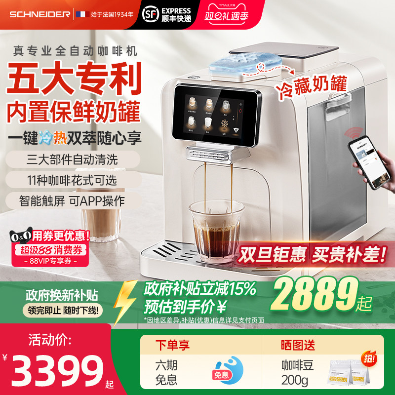 【国补15%】法国SCHNEIDER星河全自动咖啡机意式家用研磨一体商用