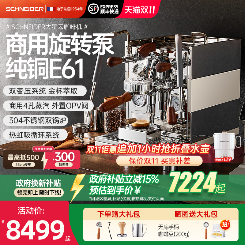 SCHNEIDER家用小型意式商用