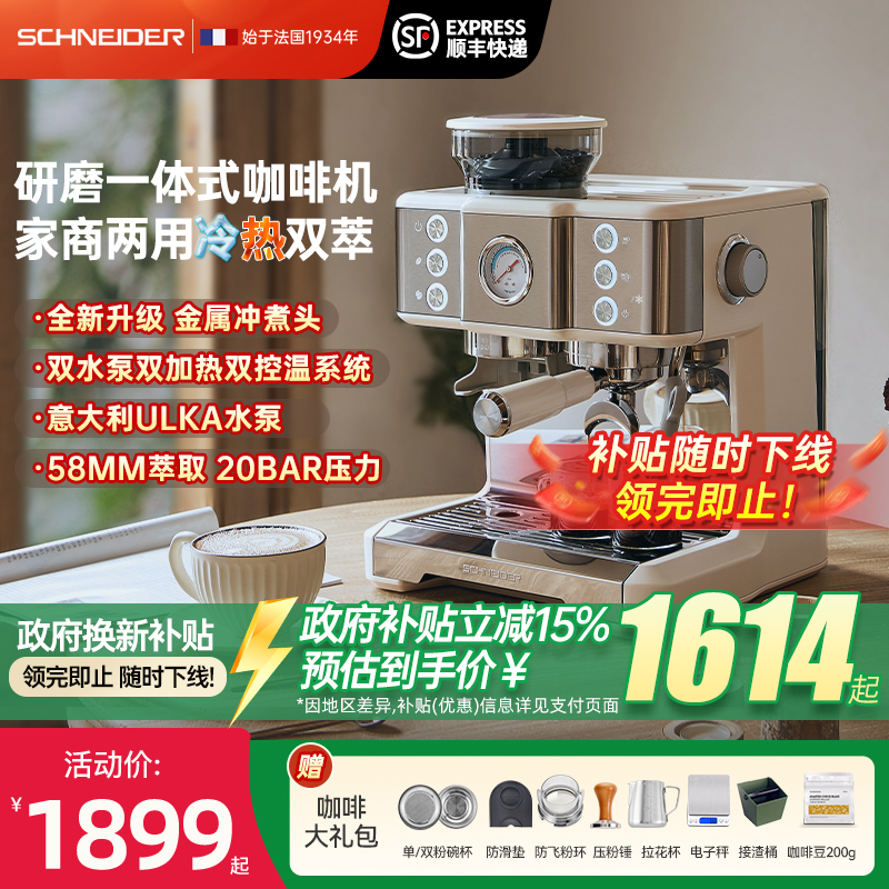 【国补15%】SCHNEIDER施耐德咖啡机双锅炉半自动研磨一体CM7000