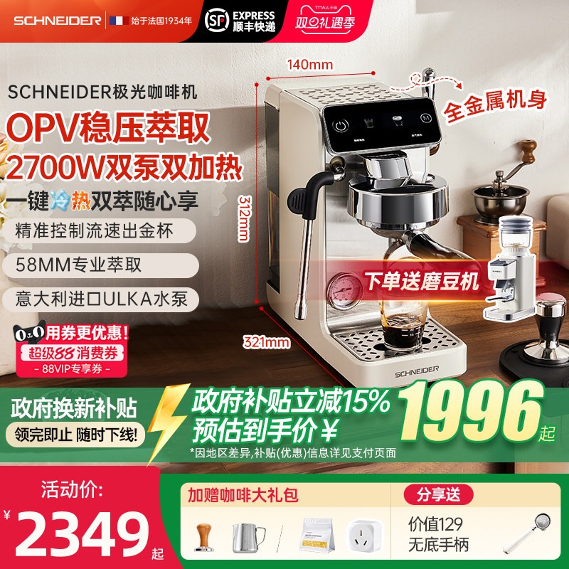 OPV稳压萃取 2700W双泵双加热 内置流量计