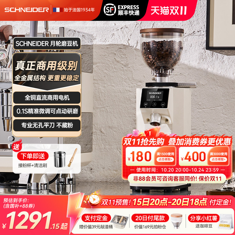 SCHNEIDER月轮PRO磨豆机电动磨咖啡豆家商用便携研磨金属礼物
