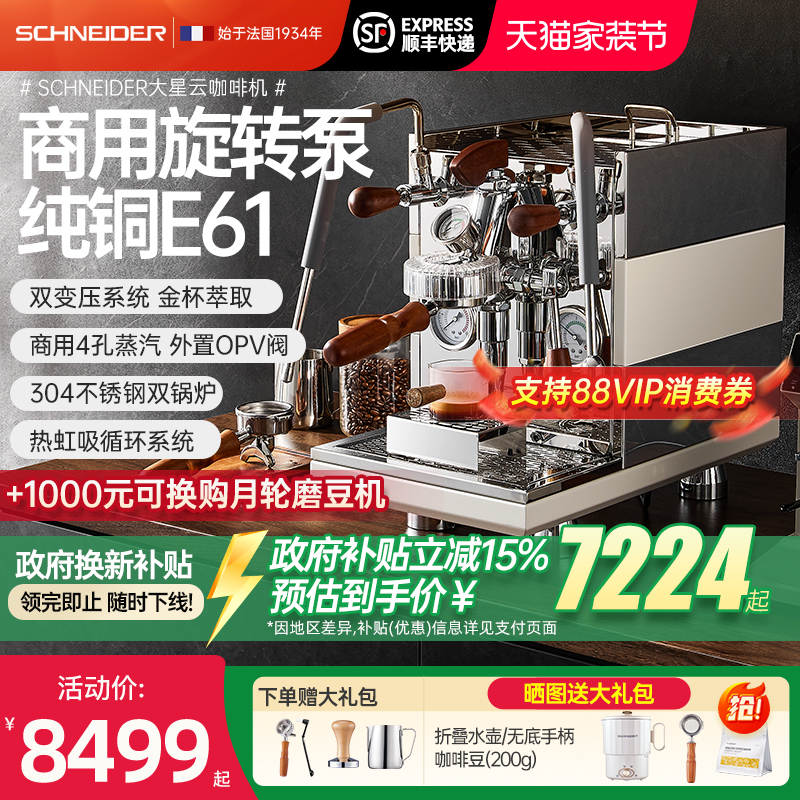SCHNEIDER家用小型意式商用